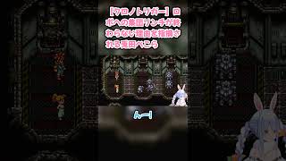 【クロノトリガー】ロボへの集団リンチが終わらない理由を指摘される兎田ぺこら　#兎田ぺこら #ぺこら切り抜き #ホロライブ #クロノトリガー #hololive #切り抜き