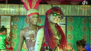 Download lagu কমেডিয়ান- ড্যান্সার বাবা আসছে  // Renbow Nritya Jhankar // Camera & Edit- Gitanjali Studio // mp3