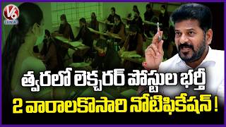 TG GOVT Focus On Filling GOVT Job Posts, Increased Age Limit For Application | V6 News