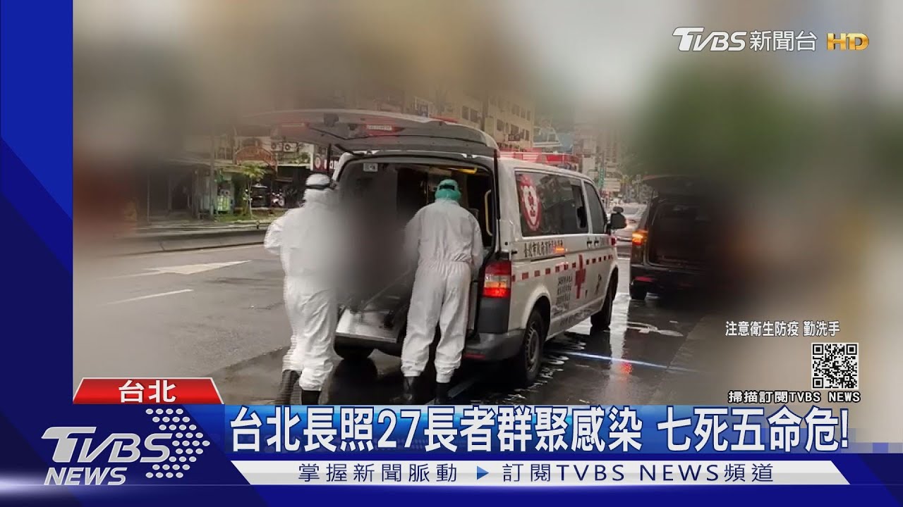 台北長照27長者群聚感染　7死5命危