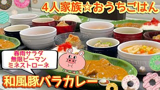 頃変な声入ってますけど👻TVの声かな?つわりなんで起こるんだろうね身体の不思議 - 【晩ごはん】休日ごはんは簡単にしよう‼️😁和風豚バラカレー🍛などなど…。