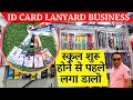 Id Card Lanyard Making Business Pvc Id Card School Id Card Making Business Id Card Business