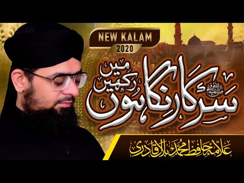Ik Arz Purani Laya Hoon | Sarkar Nigaho Me Rakhen | New Studio Kalam 2020 | Allama Hafiz Bilal Qadri