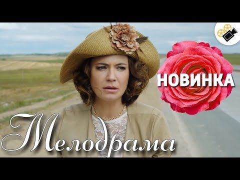 ЗАХВАТЫВАЮЩАЯ ПРЕМЬЕРА ДО СЛЕЗ! НОВИНКА! 'КАПКАН ДЛЯ ЗВЕЗДЫ' РУССКИЕ МЕЛОДРАМЫ НОВИНКИ, СЕРИАЛЫ HD