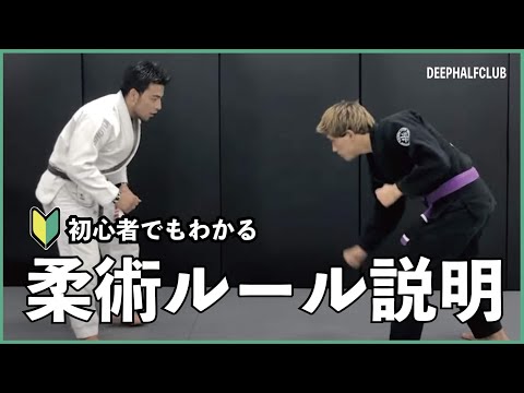 ブラジリアン柔術がどんなルールの格闘技なのか誰にでも分かる様に簡単に説明した