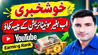 Earn on YouTube Without AdSense — Step-by-Step Guide & Transcript