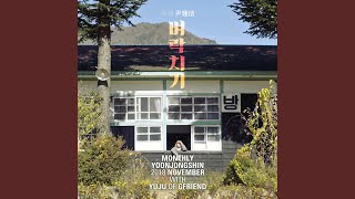 벼락치기 The Last Exam (Monthly Project 2018 November Yoon Jong Shin)