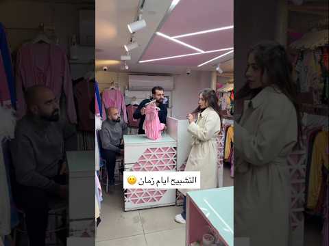 التشبيح ايام زمان 😳