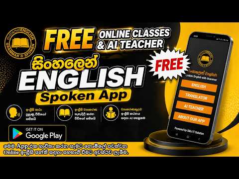 සිංහලෙන් (Sinhalen) English