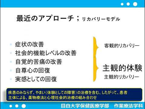 作業療法学科 高校生のための作業療法学講座：精神科編