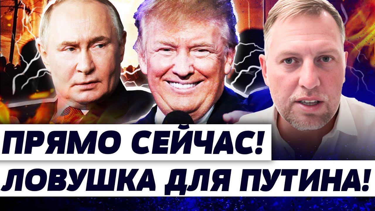 ⚡ЭКСТРЕННО! ТРАМП И ПУТИН ЛИЦОМ К ЛИЦУ! КОШМАРНЫЙ ФИНАЛ ДЛЯ РОССИИ! | ОСЕЧКИН