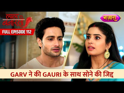 Garv Ne Ki Gauri Ke Saath Sone Ki Zid |  FULL EPISODE- 112|Laal Banarasi |Hindi TV Serial|Nazara TV