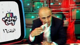 تشويش واضح - الاستقلال