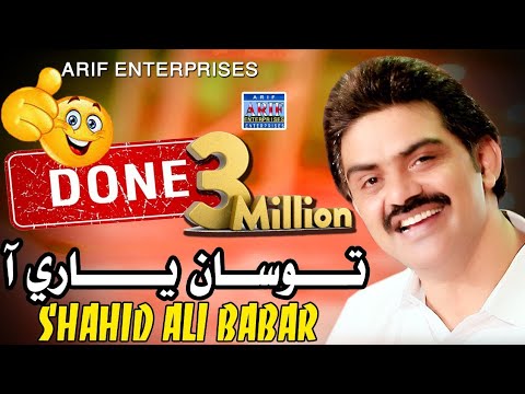 Thi Wayo Done | Shahid Ali Babar | Music Video | 2023 | Arif Enterprises Oficial