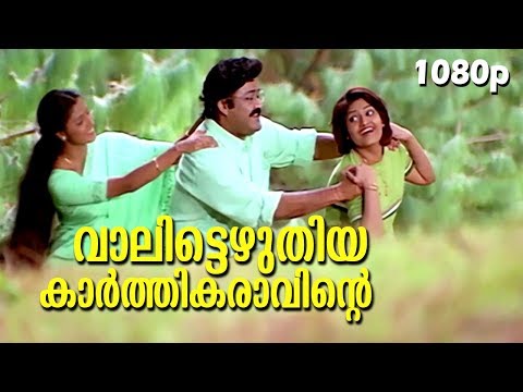 Vaalittezhuthiya HD 1080p | Mohanlal, Samyuktha Varma, Geethu Mohandas | Life is Beautiful