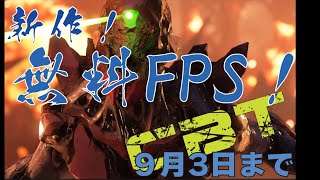 【Shatter line】新作の無料FPSゲームを2分20秒で紹介してみた！