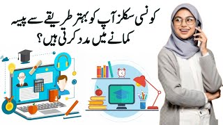 How skills help you to Earn money in a better way || Why you need to learn skills?