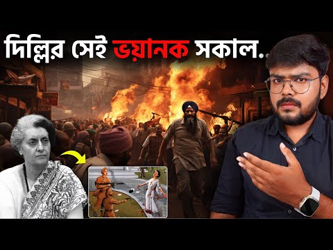 কিভাবে হত্যা করা হয়েছিল ইন্দিরা গান্ধীকে 😱 Indira Gandhi | Khalistan Movement | Romancho Pedia