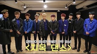 [Dance Practice] UP10TION(업텐션)_CANDYLAND Pointing Dance ver.