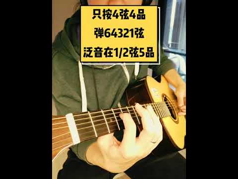 学了泛音，怎么显摆？50秒超作大叔教你装模作样一个前奏应用
