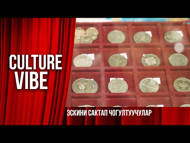 Эскини сактап чогултуучулар