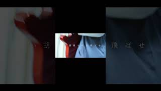 【#又三郎】【#ヨルシカ】【#shorts】【#永久機関】プロフよりYouTube fullへ飛べます！  #ヨルシカ  #初音ミク #anime #キタニタツヤ　 #盗作再演　 #盗作再演