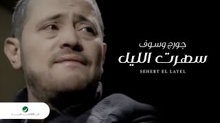 Video thumbnail of "George Wassouf Sehert El Layel جورج وسوف - سهرت الليل"