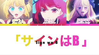 Cover art for 【Sign wa B】(New B-komachi)