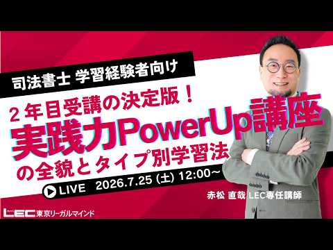2年目講座の決定版!「実践力Power Up講座」の全貌とタイプ別学習法