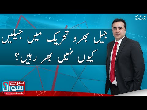 Meray Sawaal With Mansoor Ali Khan | SAMAA TV | 25th February 2023