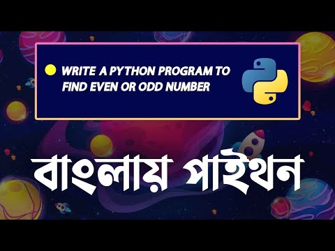 Write a Python Program To Find Even or Odd Number Bangla Tutorial