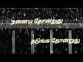 Mazhaiyin Saralil Song Status