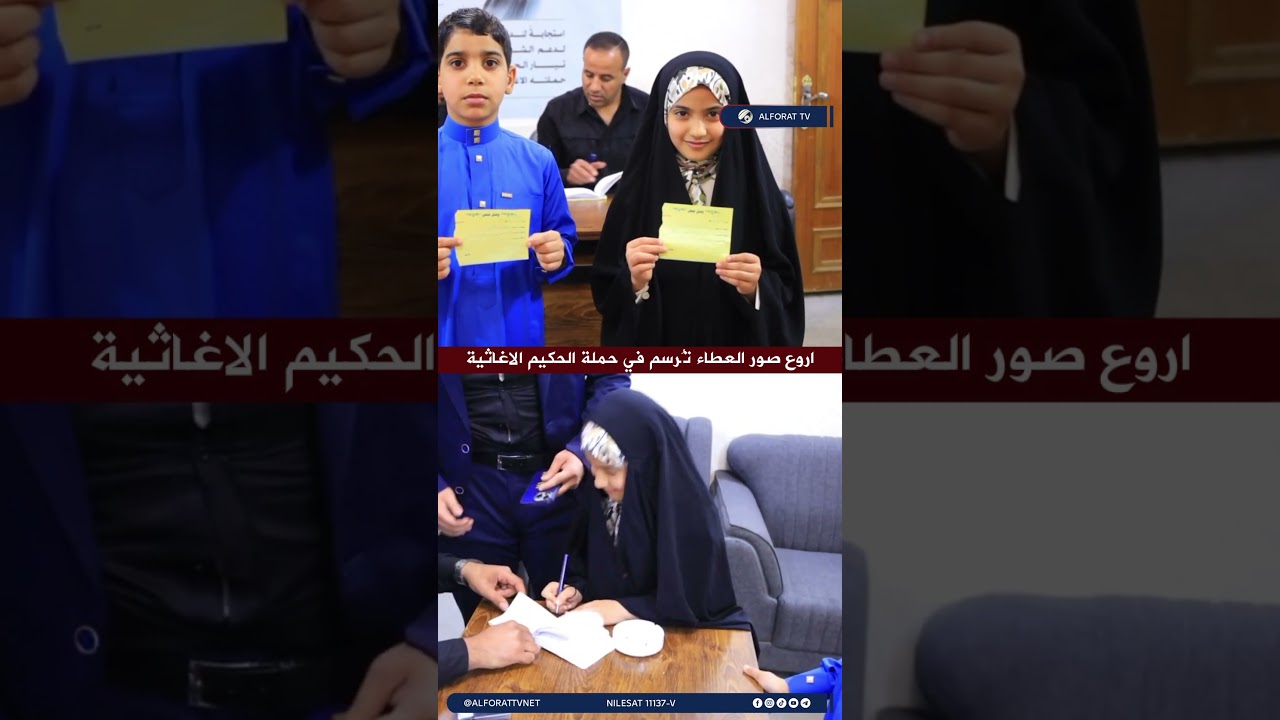 فيديو | اروع صورة العطاء ترسم في حملة الحكيم الاغاثية