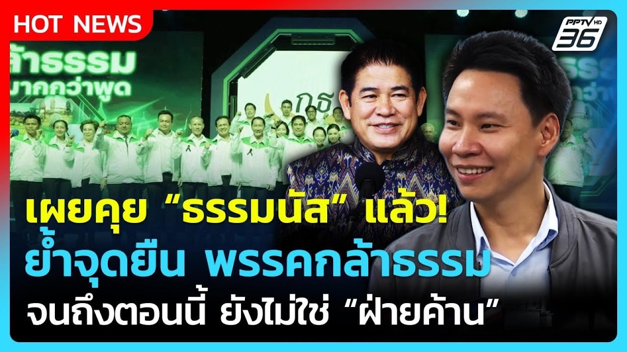 "อรรถกร" เผยคุย "ธรรมนัส" ย้ำสถานะกล้าธรรม ยังไม่ใช่