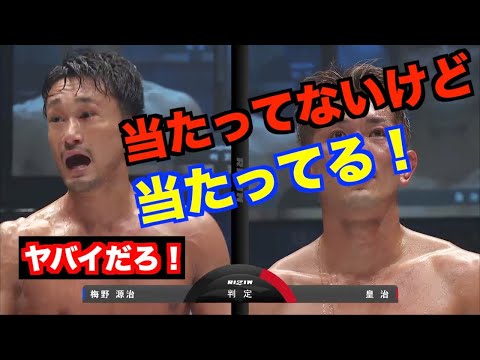梅野源治選手「あのフックは当たってないけど ガードの上から当たってる」皇治選手「あげます あげます」哲学/禅問答【RIZIN 切り抜き】