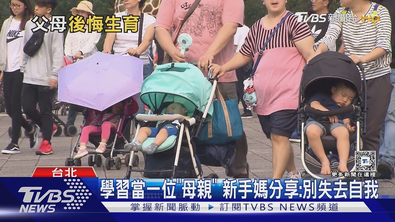 後悔生小孩?調適「母親」角色 家人、社會支持很關鍵
