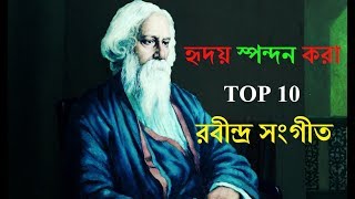 Emotional Rabindra Sangeet - Top 10 Sad Rabindra Sangeet