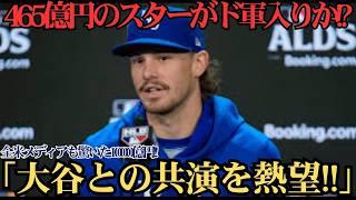 【大谷翔平】463億円のウィットJr.がド軍移籍へ！？「ショウヘイと野球がしたい」発言に全米騒然、トレード戦線が大激化 ⚾️🔥😱💰