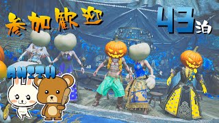 夫妻とMHWs　43泊　ヌと夢灯の儀
