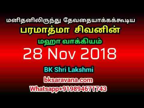 Tamil Murli Churning - 28 Nov 2018 - BK Shri Lakshmi