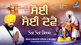 Soi Soi Deve - New Shabad Gurbani Kirtan 2024 New Shabad Kirtan - Bhai Saroop Singh Ji Roop Amritsar