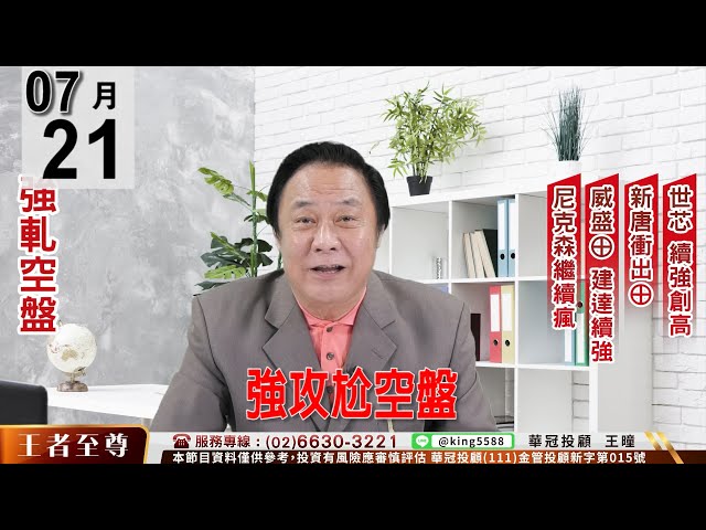 【王者至尊】 #王曈 0721《【強攻尬空盤】 》#王曈 #王者至尊