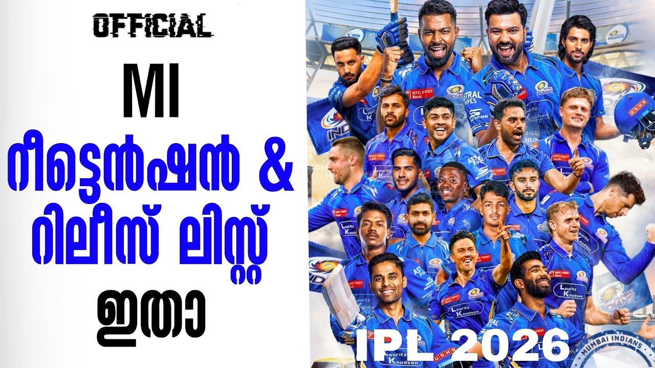 Official : MI റീട്ടെൻഷൻ & റിലീസ് ലിസ്റ്റ് ഇതാ | IPL 2026 | MI Retained & Released 