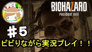 PS4【バイオハザード７】ビビりながら実況プレイpart５ ※グロ注意