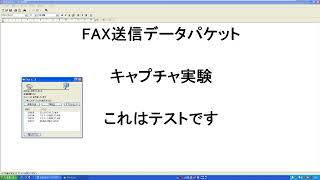 FAXデータ通信音
