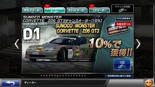 ドリスピD1コルベット10％オーダー！