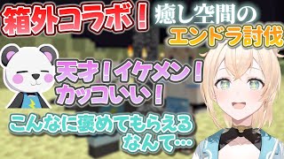 箱外コラボで、ほのぼの空間エンドラ討伐をするお二方【風真いろは/さかいさんだー/ホロライブ切り抜き/holoX】#ござさんだー