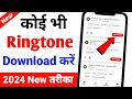 Ringtone Download Kaise Karen Google Se Ringtone Kaise Download Kare Ringtone Download 2024