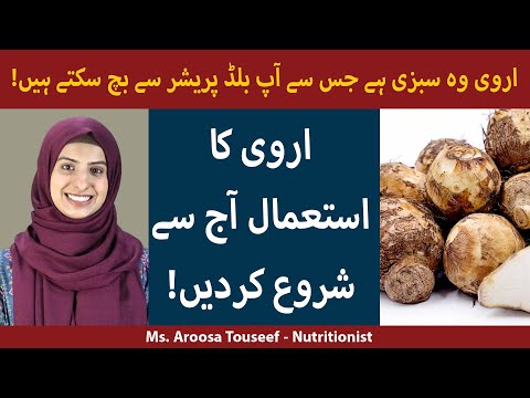 Arvi Khane Ke Fayde | Health Benefits Of Taro Roots | Arvi Ke Fawaid
