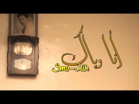 Masta Flow - Al Asel ماستا فلو - الأصل